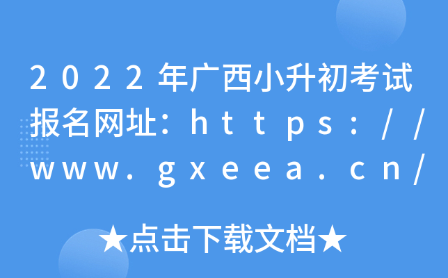 2022СԱַhttps://www.gxeea.cn/