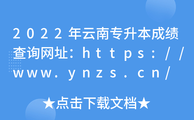 2022όɿԃWַhttps://www.ynzs.cn/