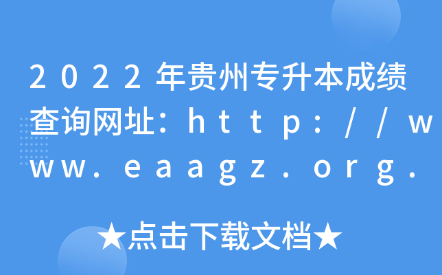 2022F݌ɿԃW(wng)ַhttp://www.eaagz.org.cn/