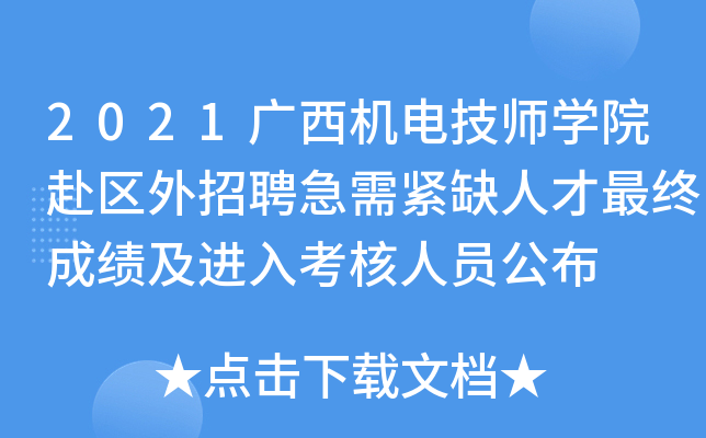 2021VC(j)늼W(xu)Ժ^(q)Ƹoȱ˲Kɿ(j)M(jn)뿼ˆT