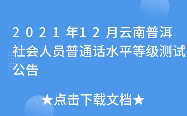 202112ն(hu)ˆTͨԒˮƽȼ(j)y(c)ԇ