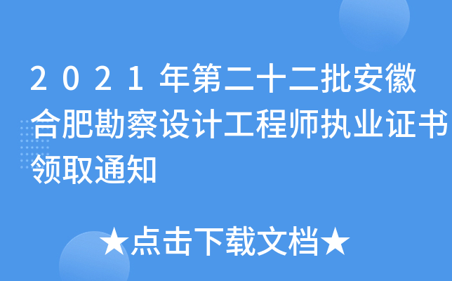2021ڶʮպϷʿO(sh)Ӌ(j)̎(zh)I(y)CI(lng)ȡ֪ͨ