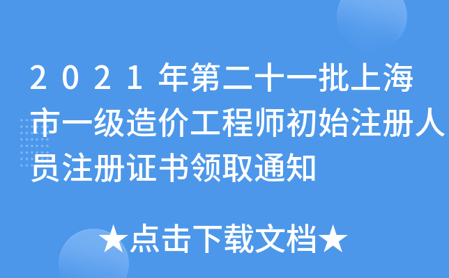 2021ڶʮһϺһr̎ʼעˆTעCI(lng)ȡ֪ͨ