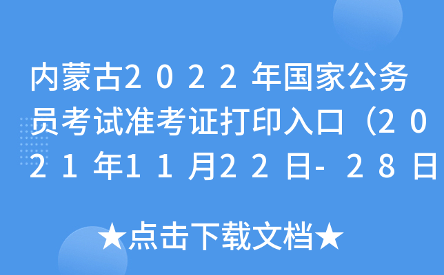 (ni)ɹ2022(gu)ҹ(w)Tԇ(zhn)Cӡڣ20211122-28գ