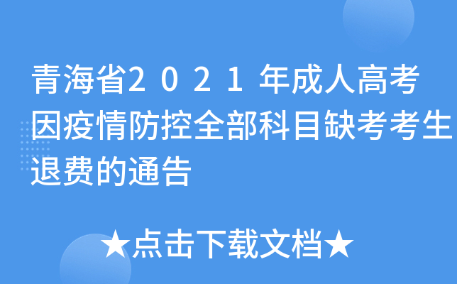 ຣʡ2021˸߿ȫĿȱMͨ