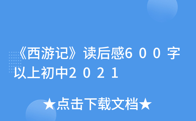 ӛx600ϳ2021