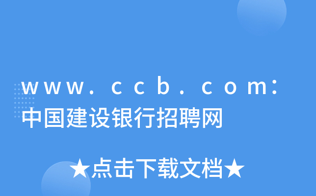 www.ccb.comЇO(sh)yƸW(wng)