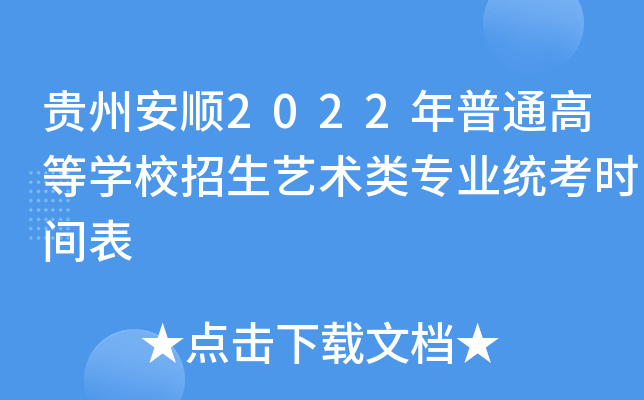 Fݰ2022ͨߵȌW(xu)Уˇg(sh)I(y)y(tng)r(sh)g