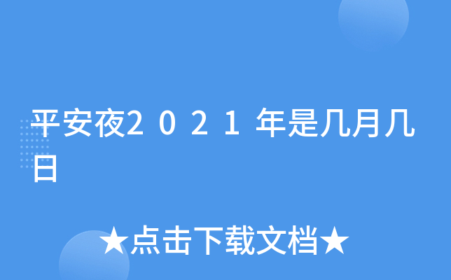 ƽҹ2021ǎ