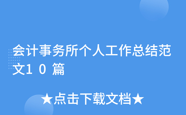 (hu)Ӌ(j)(w)(g)˹Y(ji)10ƪ