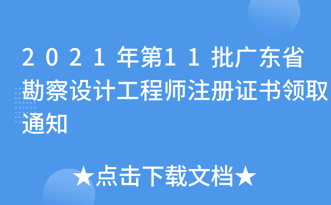202111V|ʡO(sh)Ӌ(j)̎ע(c)CI(lng)ȡ֪ͨ