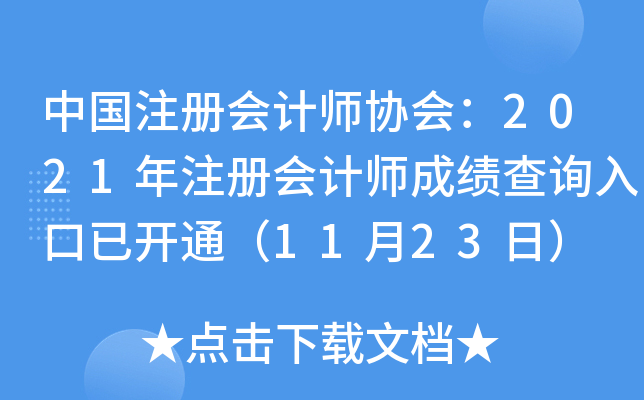 Ї(gu)ע(c)(hu)Ӌ(j)f(xi)(hu)2021ע(c)(hu)Ӌ(j)ɿ(j)ԃ?ni)_ͨ1123գ