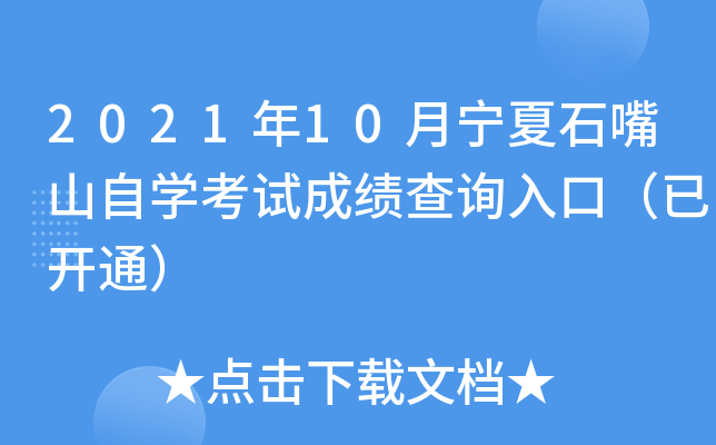 202110ʯɽԌW(xu)ԇɿ(j)ԃ?ni)ڣ_(ki)ͨ