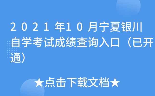 202110yԌW(xu)ԇɿ(j)ԃ?ni)ڣ_ͨ
