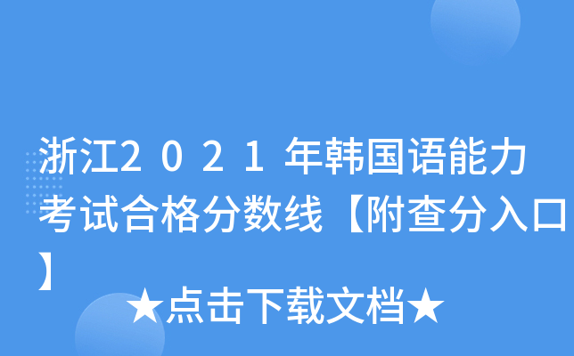 㽭2021nZԇϸ?jn)?sh)ڡ