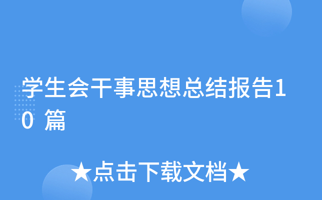 W(xu)˼뿂Y(ji)10ƪ
