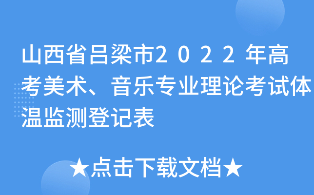 ɽʡ2022߿g(sh)(l)(zhun)I(y)ՓԇwرO(jin)y(c)ӛ
