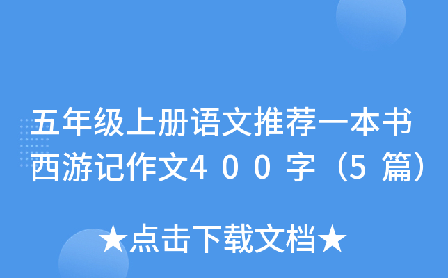 꼉σZ]һӛ400֣5ƪ