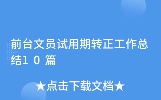 ǰ_(ti)ĆTԇD(zhun)Y(ji)10ƪ