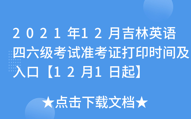 202112¼ӢZ(y)(j)ԇ(zhn)Cӡr(sh)gڡ121