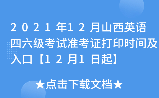 202112ɽӢZԇ(zhn)Cӡr(sh)gڡ121