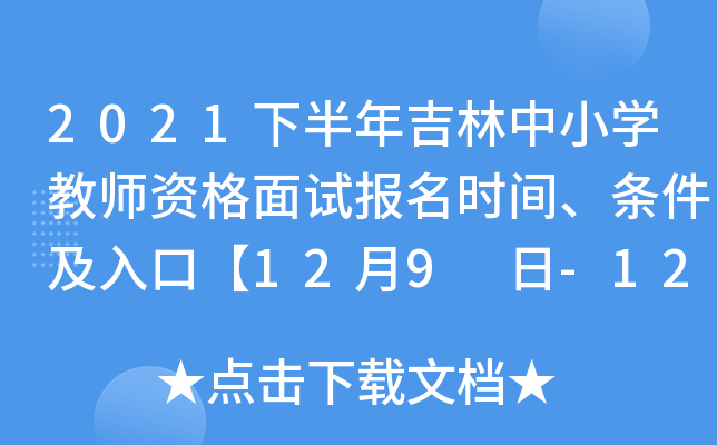 2021°꼪СW(xu)̎Yԇ(bo)r(sh)glڡ129 -1212ա
