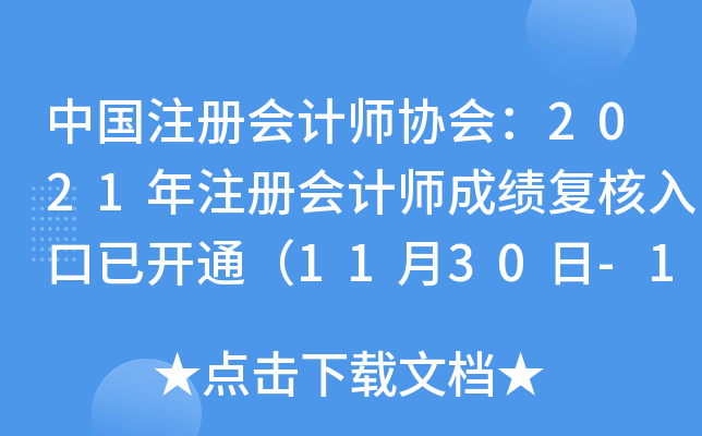 Їע(c)(hu)Ӌ(j)f(xi)(hu)2021ע(c)(hu)Ӌ(j)ɿ(f)_ͨ1130-1213գ