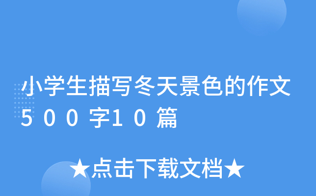 СW(xu)茑쾰ɫ50010ƪ