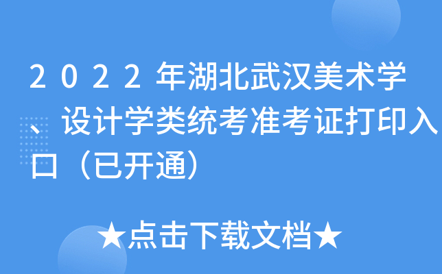 2022hg(sh)WO(sh)ӋWy(tng)ʿCӡڣ_ͨ
