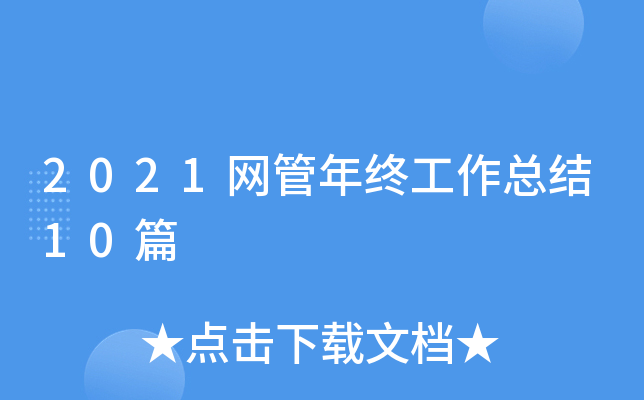 2021W(wng)KY(ji)10ƪ