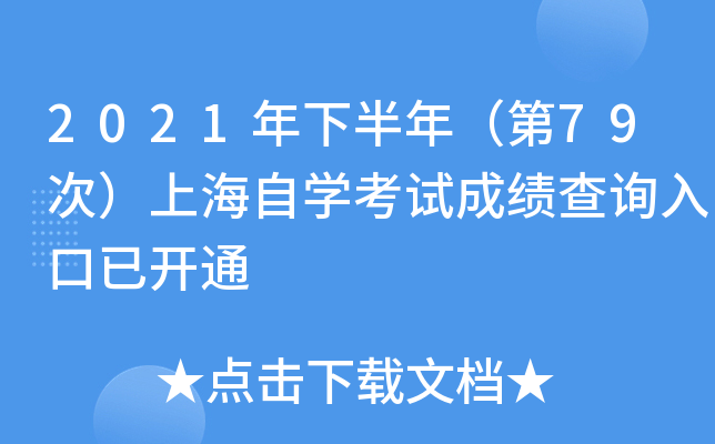 2021°꣨79ΣϺԌW(xu)ԇɿԃ?ni)_ͨ