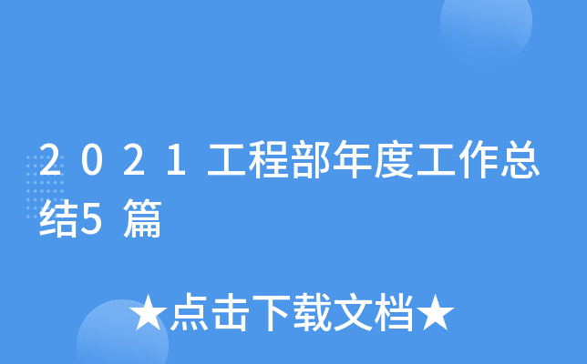 2021̲ȹY(ji)5ƪ