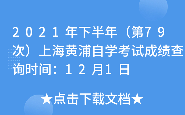 2021°꣨79ΣϺSԌW(xu)ԇɿ(j)ԃr(sh)g121