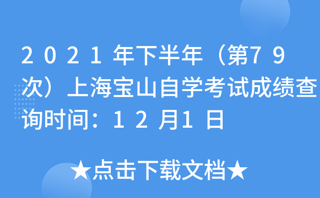 2021°꣨79ΣϺɽԌW(xu)ԇɿ(j)ԃr(sh)g121