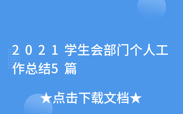 2021WT˹Y(ji)5ƪ