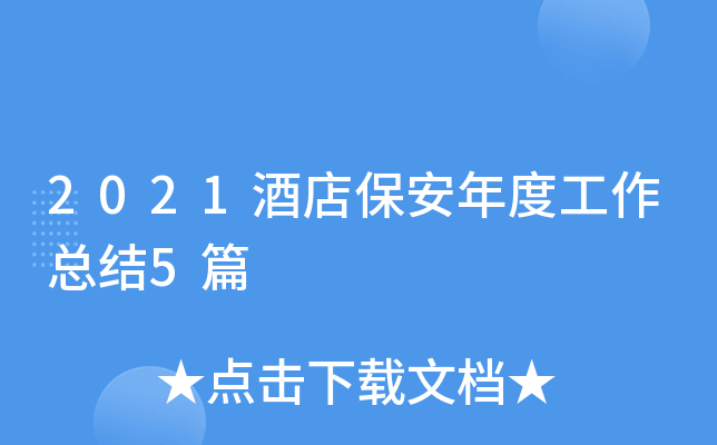 2021Ƶ걣ȹY(ji)5ƪ