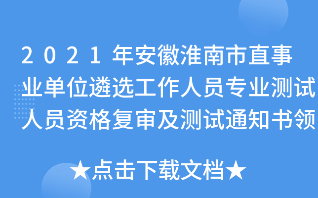 2021갲ջֱI(y)λxˆTI(y)y(c)ԇˆTY(f)y(c)ԇ֪ͨI(lng)ȡ֪ͨ