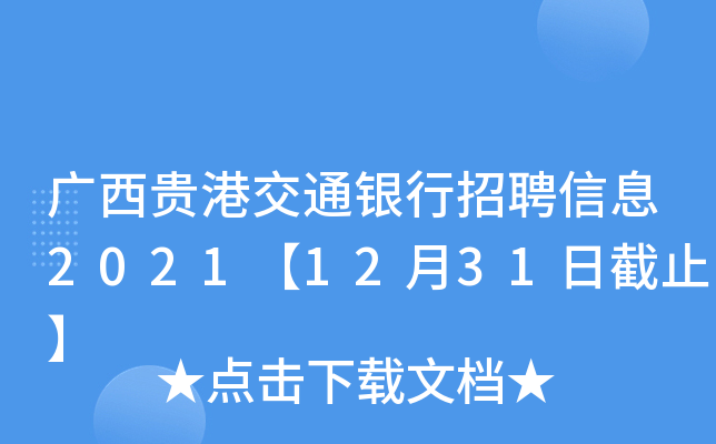 VF۽ͨyƸϢ20211231սֹ