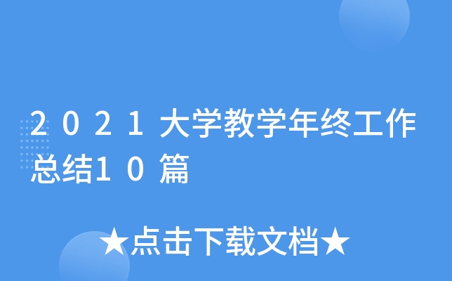 2021W̌WKY(ji)10ƪ