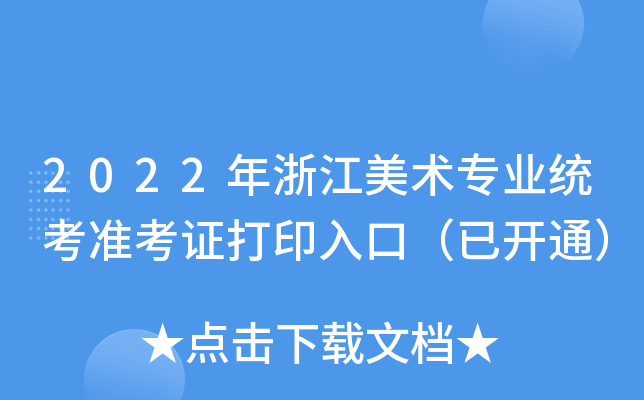 2022㽭g(sh)I(y)y(tng)(zhn)Cӡڣ_ͨ