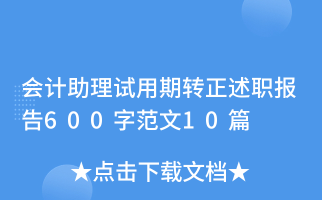 (hu)Ӌ(j)ԇD(zhun)(bo)600ַ10ƪ
