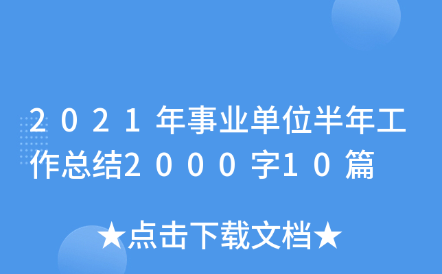 2021I(y)λ깤Y(ji)200010ƪ