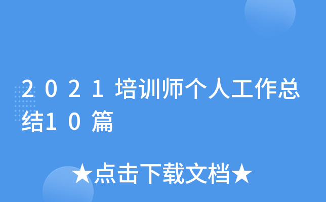 2021Ӗ(xn)(g)˹Y(ji)10ƪ