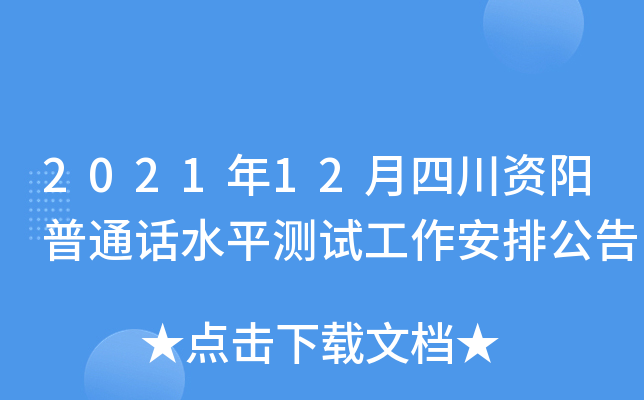202112ĴYͨԒˮƽyԇŹ