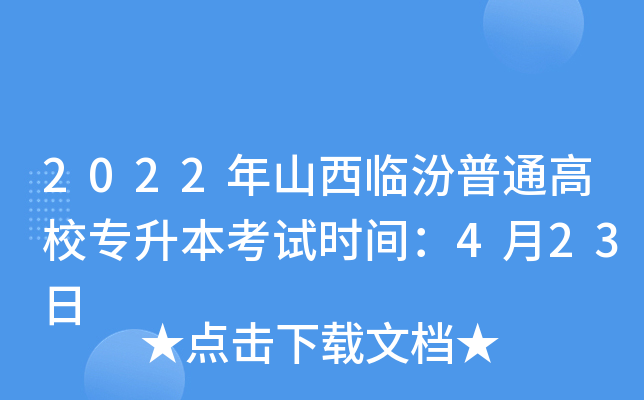2022ɽRͨУԇr(sh)g423