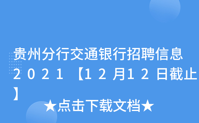 FݷнͨyƸϢ20211212սֹ