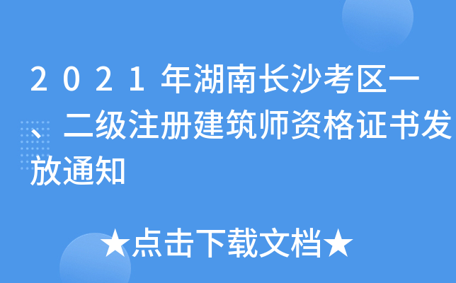 2021L(zhng)ɳ^(q)һ(j)ע(c)YCl(f)֪ͨ