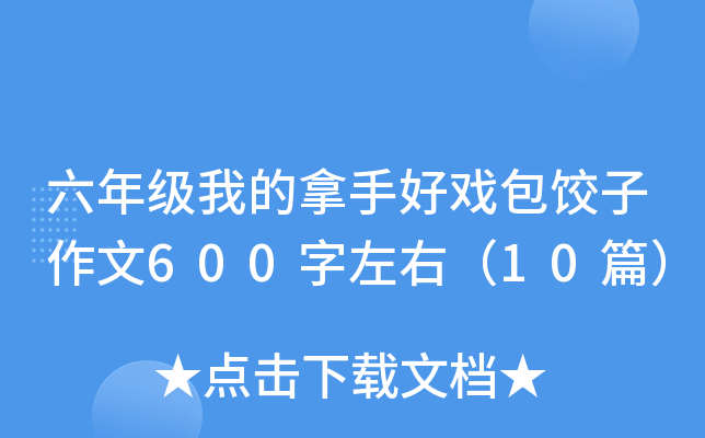 꼉ҵֺÑ600ң10ƪ