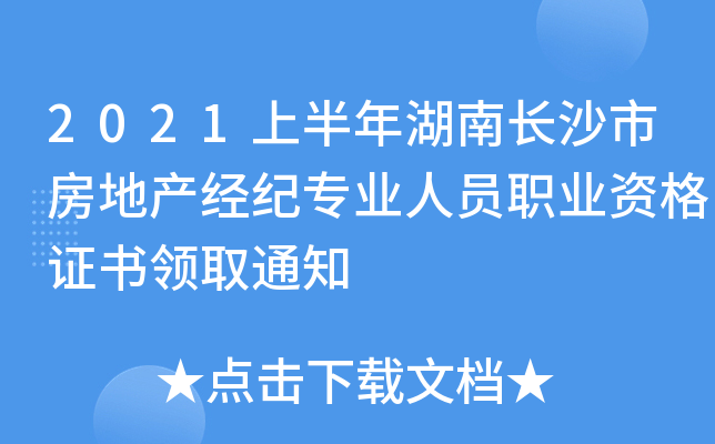 2021ϰLɳзخa(chn)(jng)oI(y)ˆTI(y)YCI(lng)ȡ֪ͨ