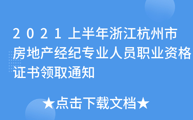 2021ϰ㽭зخa(chn)(jng)o(j)I(y)ˆTI(y)YCI(lng)ȡ֪ͨ